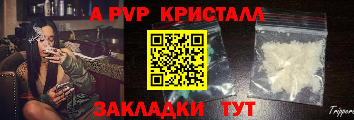 закладки  A PVP Crystall  A PVP  Магнитогорск  A-PVP VHQ  Вход с VPN  A PVP кристаллы 