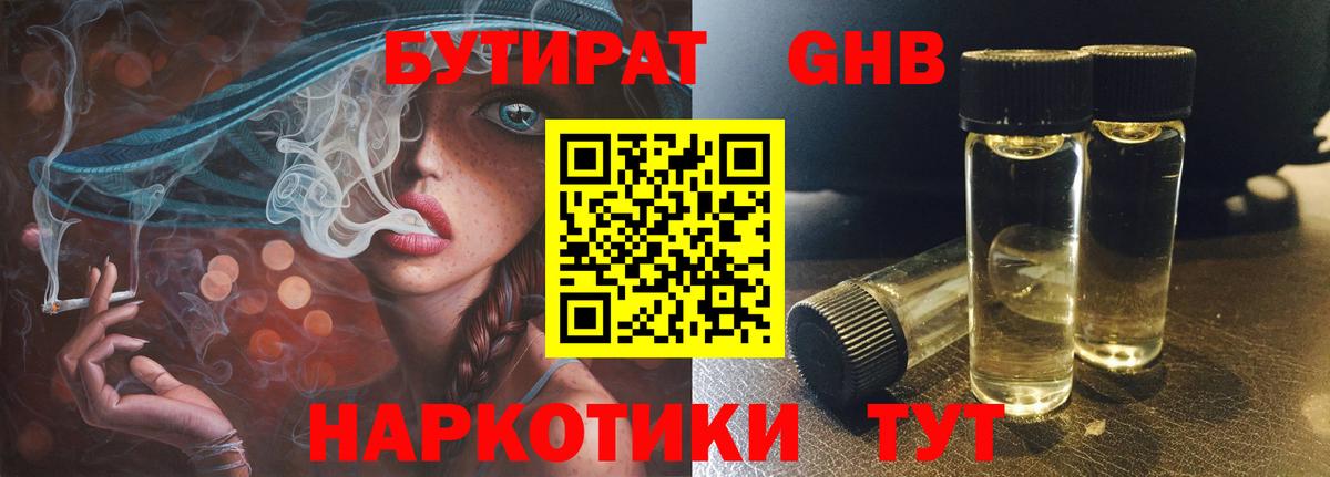 БУТИРАТ жидкий экстази  Вход с VPN  Магнитогорск 