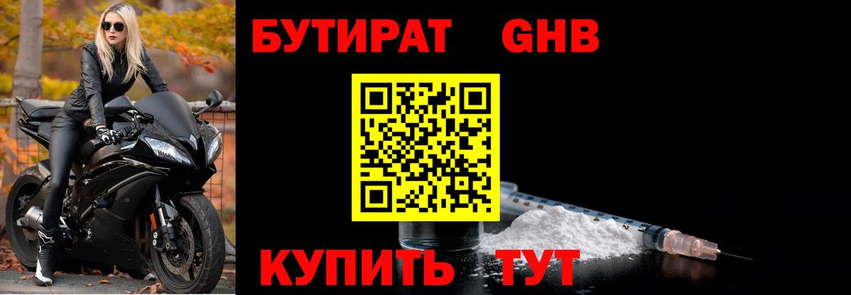 Бутират 1.4BDO Магнитогорск