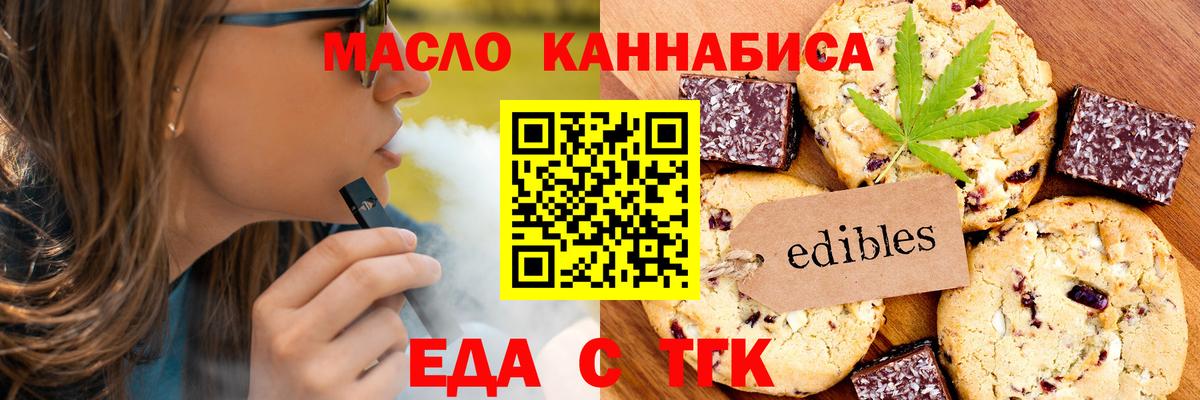 Еда ТГК марихуана  Вход с VPN  Магнитогорск 