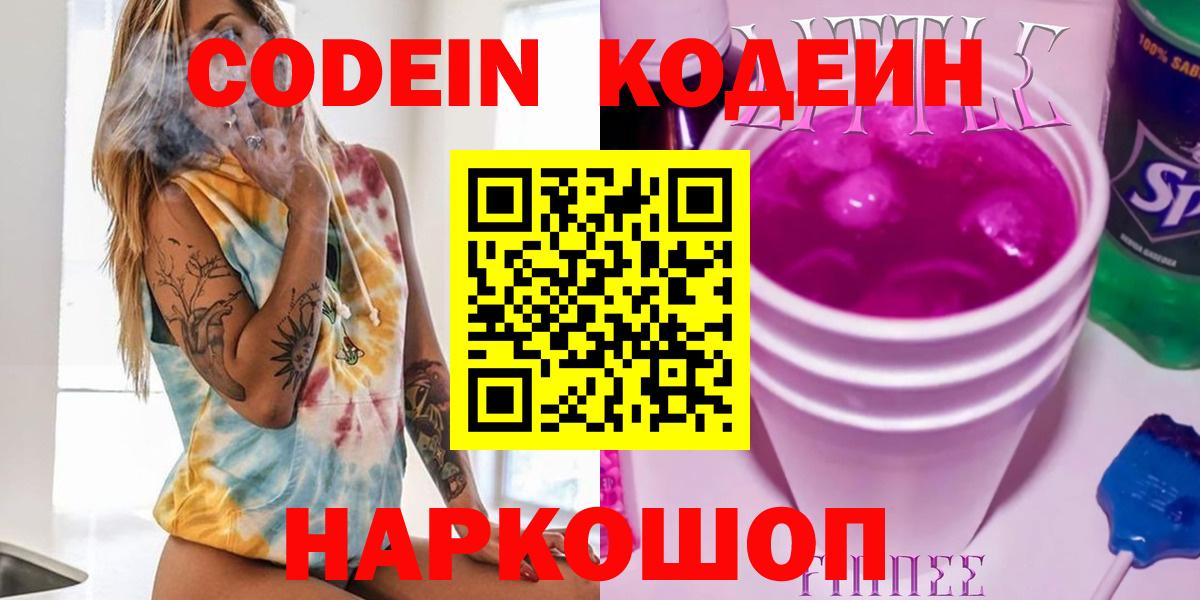 Магнитогорск  Кодеиновый сироп Lean Purple Drank  Codein Purple Drank  Вход с VPN 