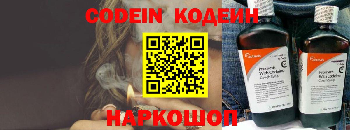 Кодеиновый сироп Lean напиток Lean (лин) Магнитогорск