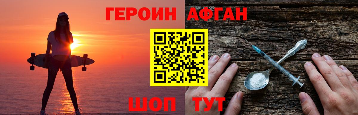ГЕРОИН хмурый Магнитогорск