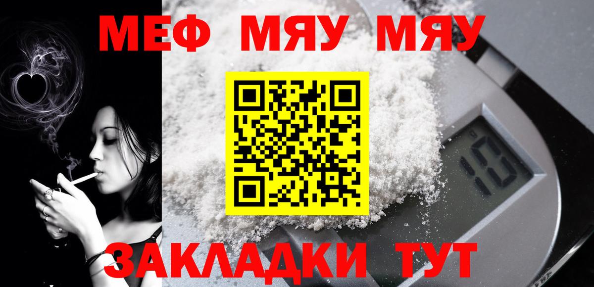 Мефедрон  МЯУ-МЯУ мука  Мефедрон  Вход с VPN  Магнитогорск 